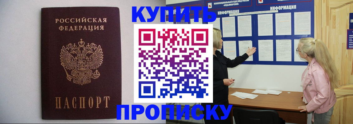 прописка гарантия в Ялте