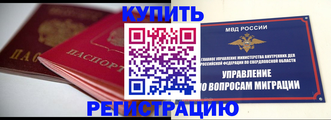 временная прописка в Ялте