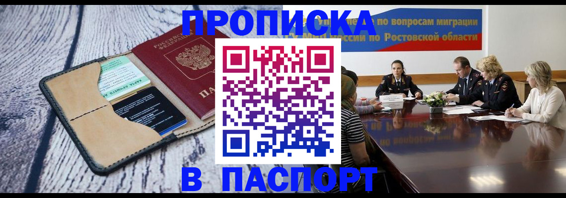 временная регистрация в Ялте